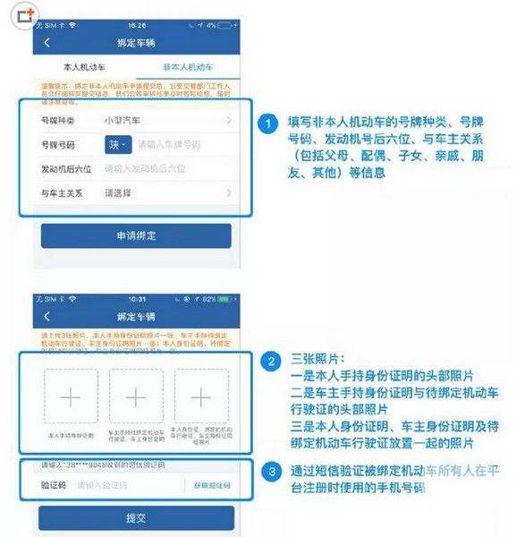 交管12123怎么绑定非本人机动车