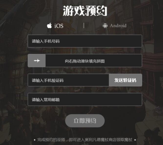 哈利波特魔法觉醒预约流程介绍
