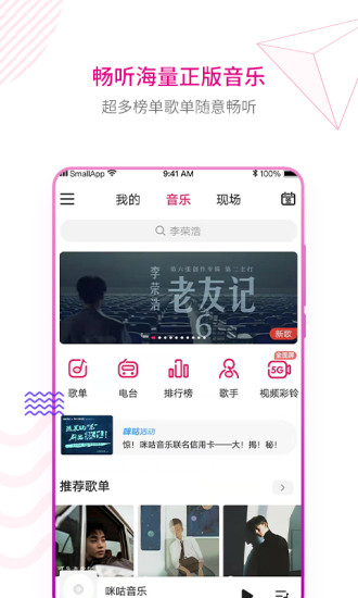 咪咕音乐app