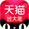 天猫2020手机版下载 v9.3.0 最新版