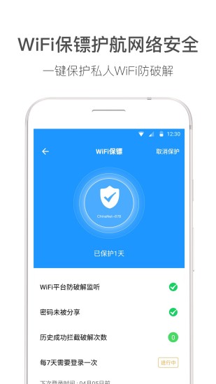 WiFi伴侣安卓版