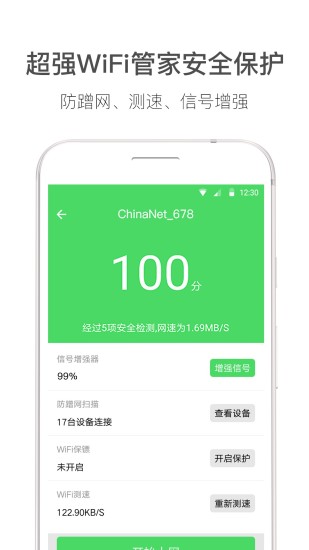 WiFi伴侣2020版