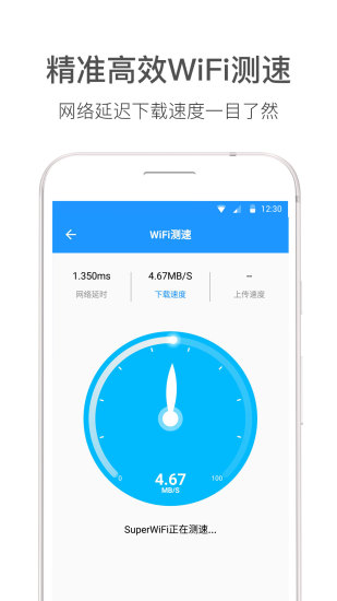 WiFi伴侣2020版5