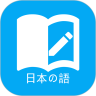 日语学习2020安卓最新版下载 v3.6.5 最新版