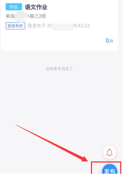 QQ班级群老师怎么发布通知事项