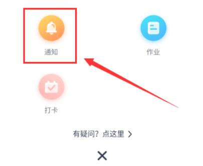 QQ班级群老师怎么发布通知事项