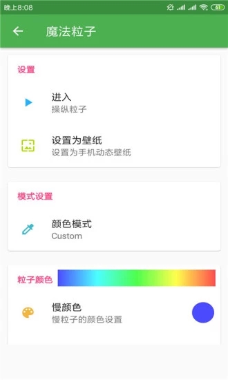 魔法粒子app下载