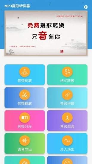 MP3提取转换器app下载