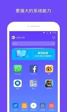 360分身大师app下载