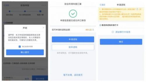 个税app怎么退税流程图