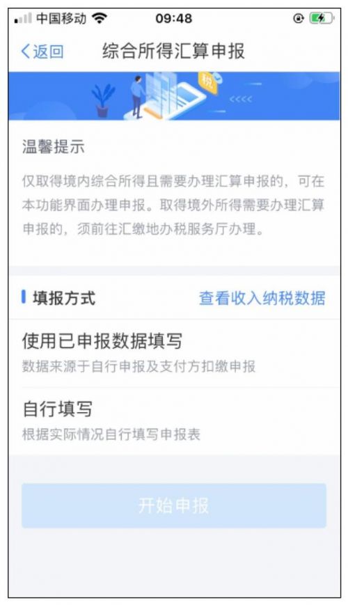 个税app怎么退税流程图