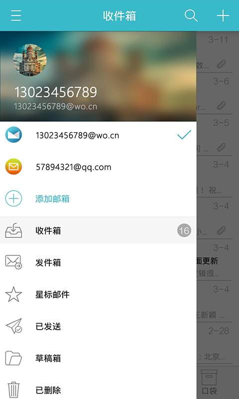 沃邮箱app下载