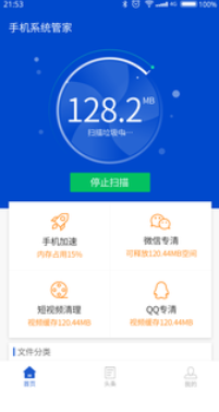 手机系统管家app下载