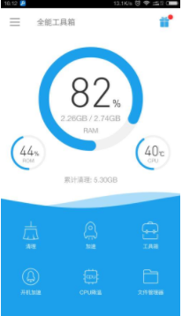 全能工具箱下载