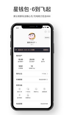 星星充电app最新版本下载