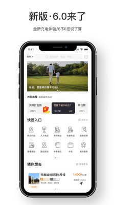 星星充电app最新版本下载