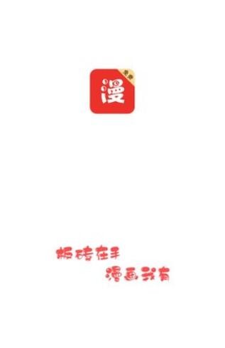 板砖漫画新版本下载