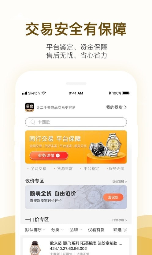 易奢堂app下载