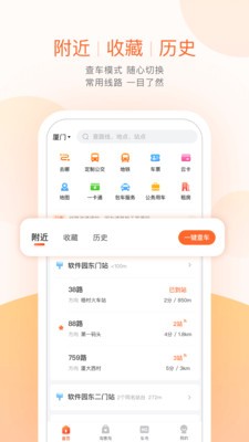 掌上公交APP最新版免费下载