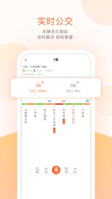 掌上公交APP最新版免费下载