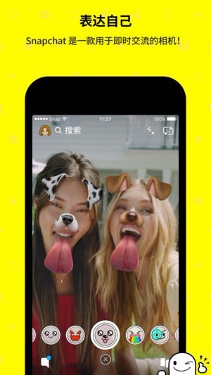 snapchat相机下载安装