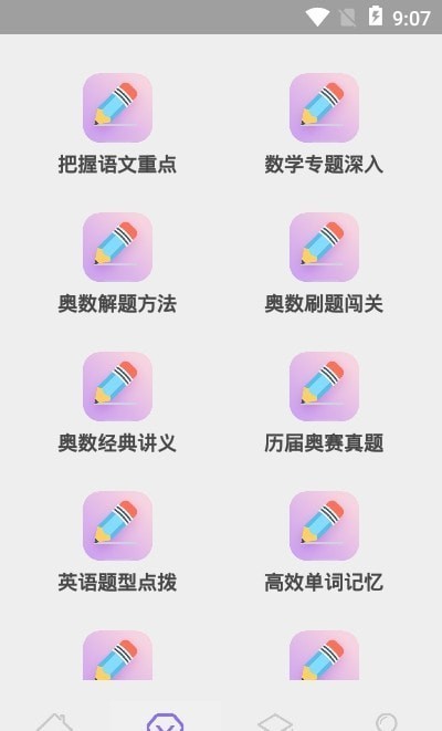 小升初精讲app免费下载