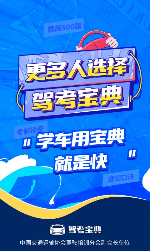 驾考宝典2021最新版APP下载