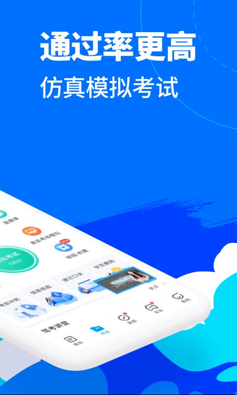 驾考宝典2021最新版APP下载