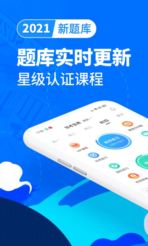 驾考宝典2021最新版APP下载