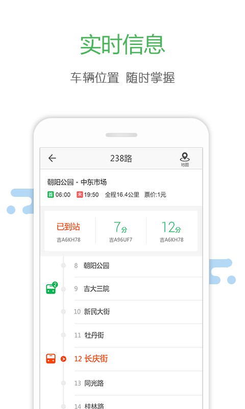 长春掌上公交app下载安装