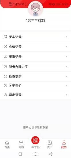 曲阜公交app安卓版下载