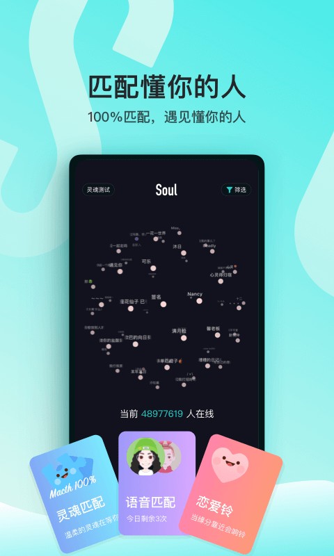 Soul软件手机版下载