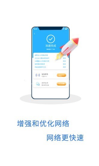 WIFI加速宝手机版下载