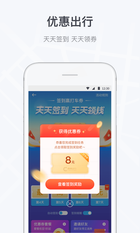 曹操出行客户端app下载