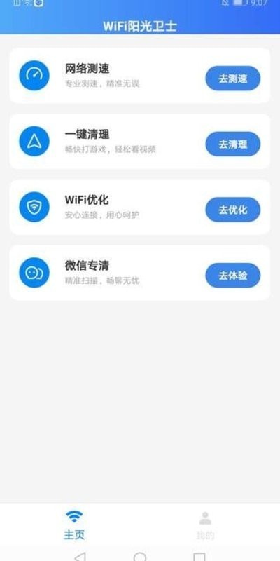 WiFi阳光卫士手机版免费下载