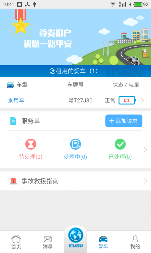 小猪出行app下载安装