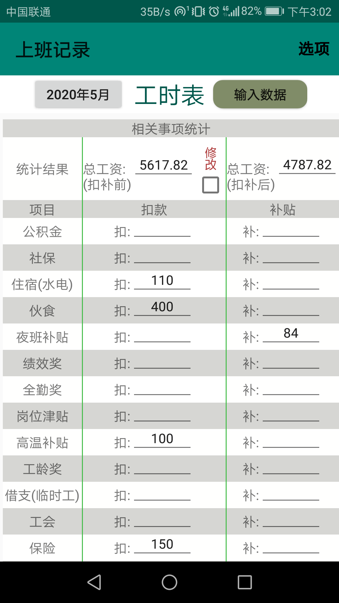 上班记录软件app下载安卓版