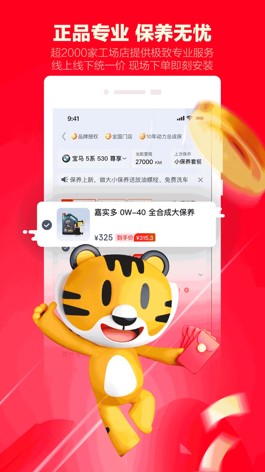 途虎养车最新版APP下载安装