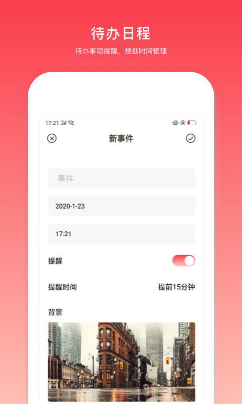 日程万年历app手机版下载