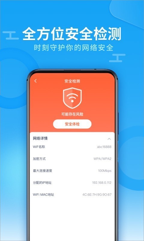 WiFi全能雷达最新版下载