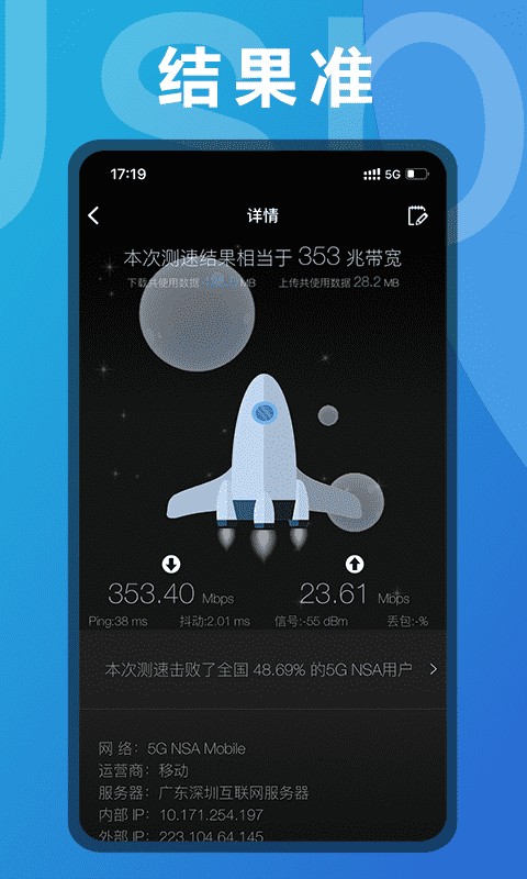 测网速2021最新版APP免费下载