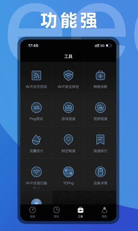 测网速2021最新版APP免费下载