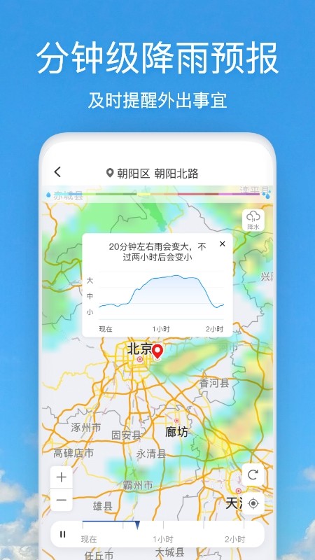 天气快报最新版本APP2021下载