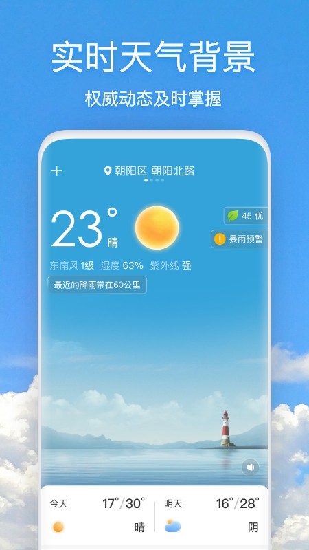 天气快报最天气快报最新版本APP2021下载新版本APP2021下载