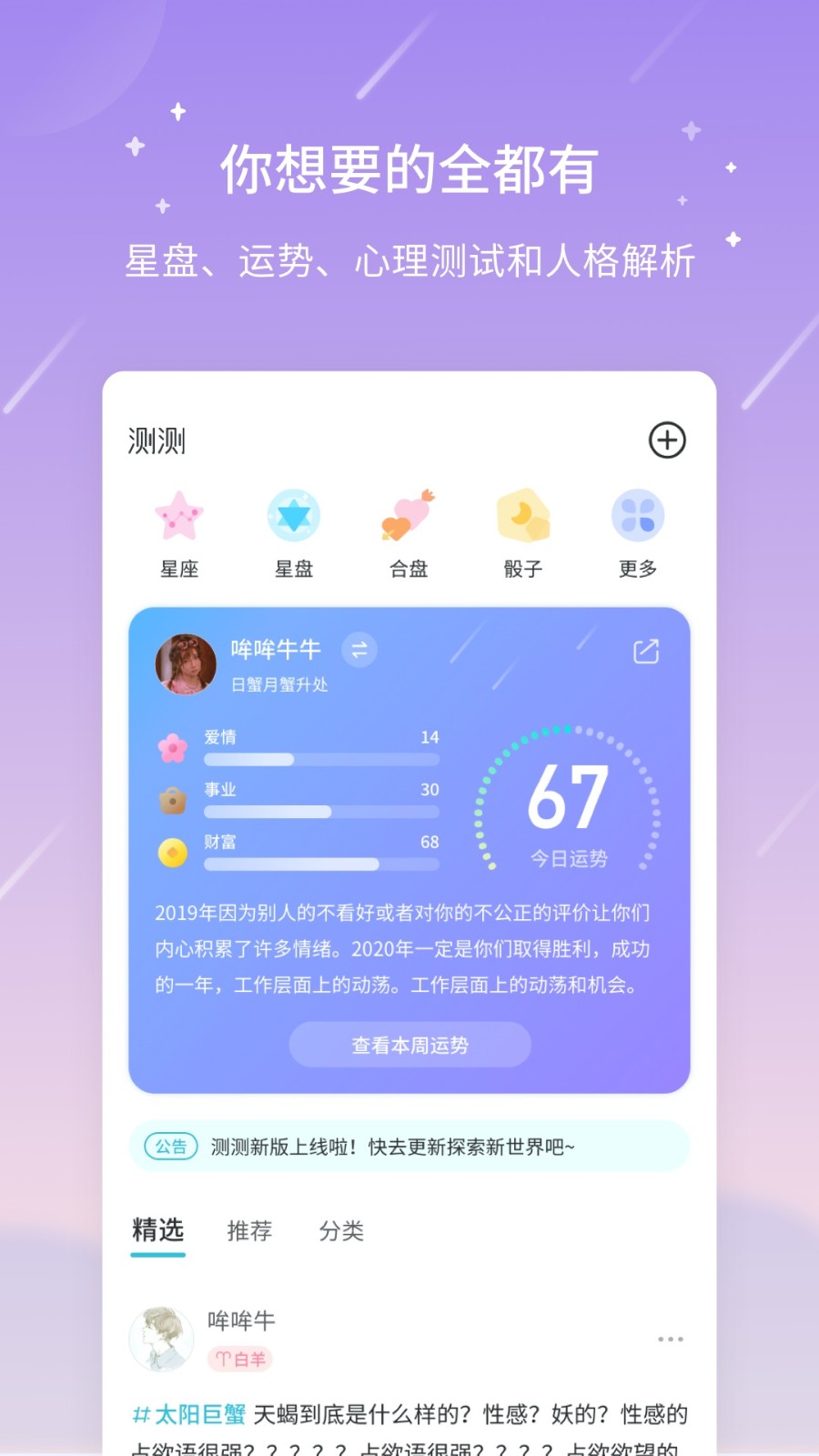 测测星座APP手机版免费下载