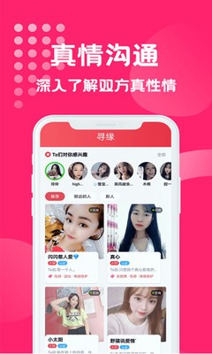 寻缘交友APP破解版免费下载