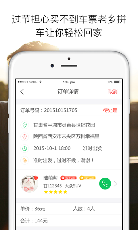 老乡拼车app