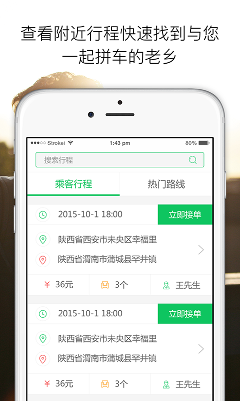 老乡拼车app