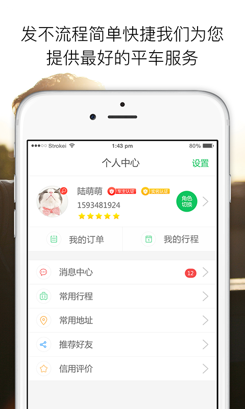 老乡拼车app