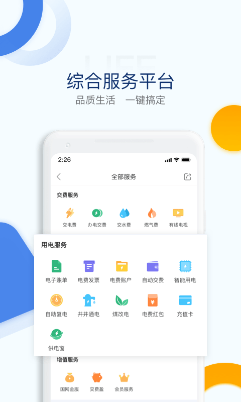 电易宝app